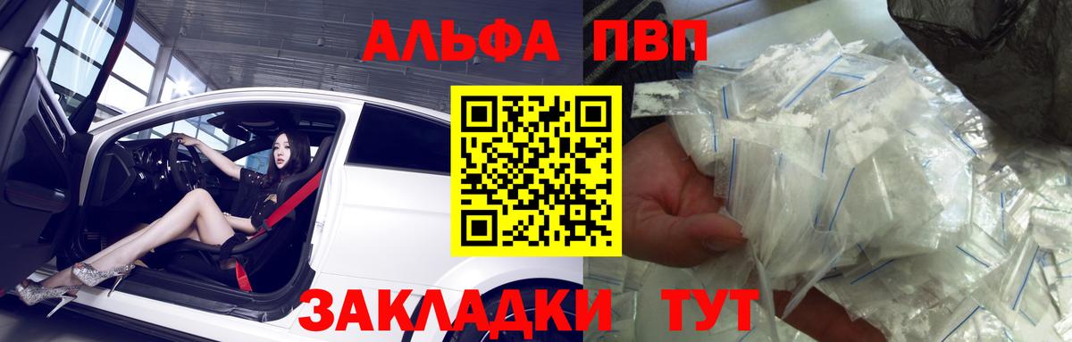 Alpha PVP СК  Alfa_PVP мука  Вход с VPN  купить закладку  Alfa_PVP крисы CK  Карпинск 