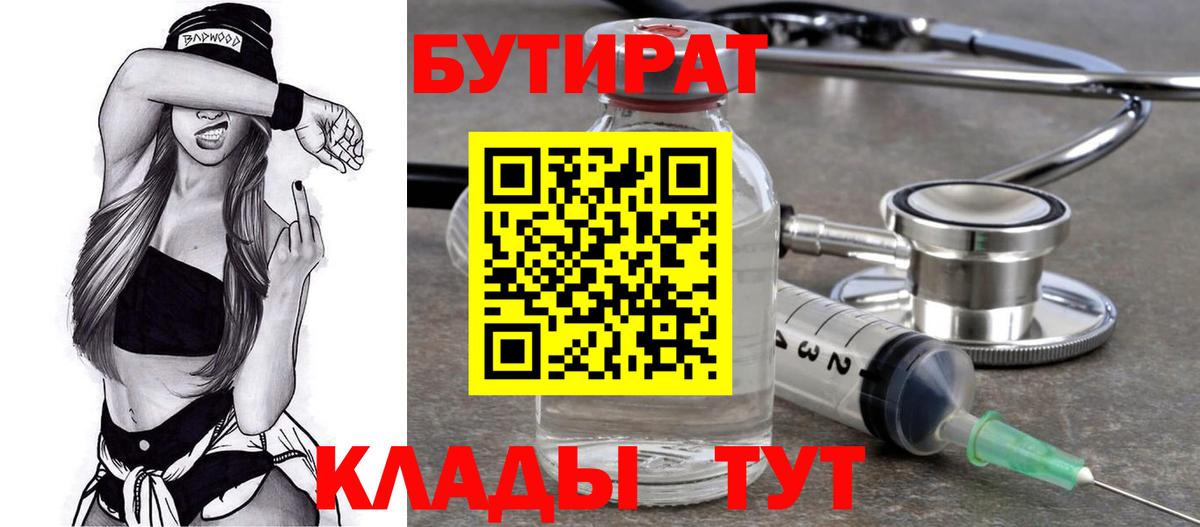 Карпинск  Бутират бутандиол  Вход с VPN 