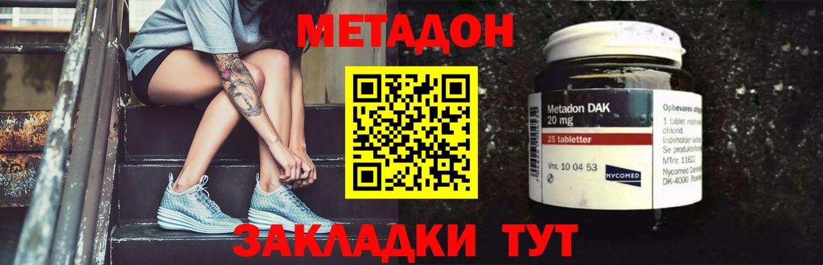Метадон кристалл Карпинск
